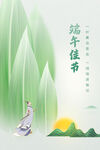 端午佳节