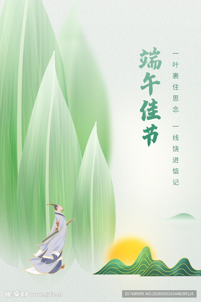 端午佳节