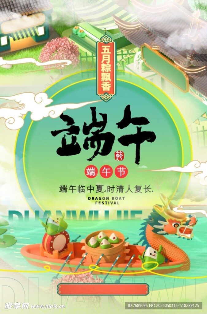 端午节