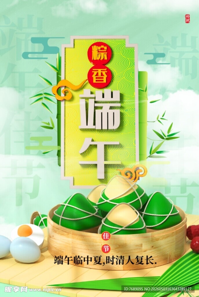粽香端午