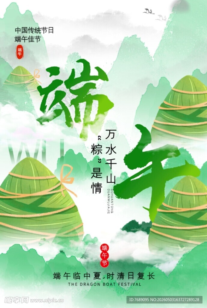 端午山水