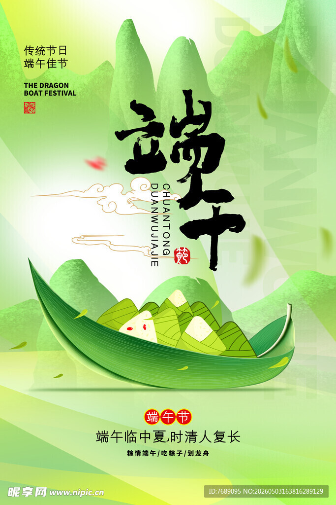 端午节