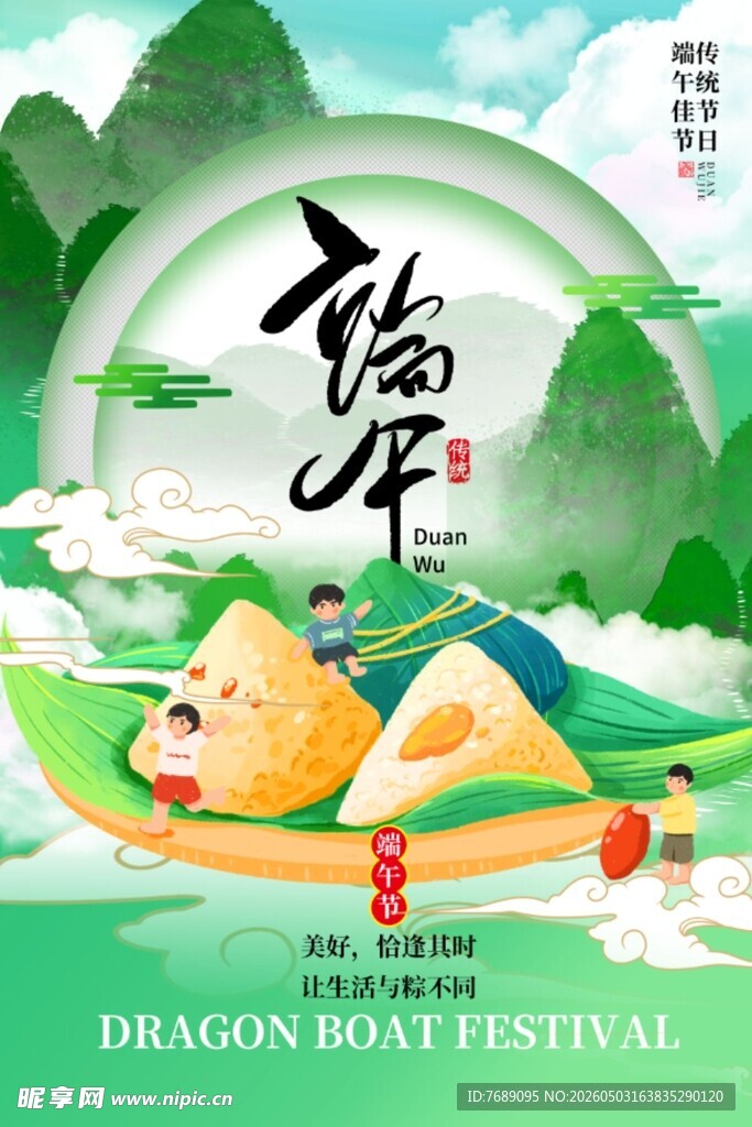 端午节