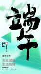 端午