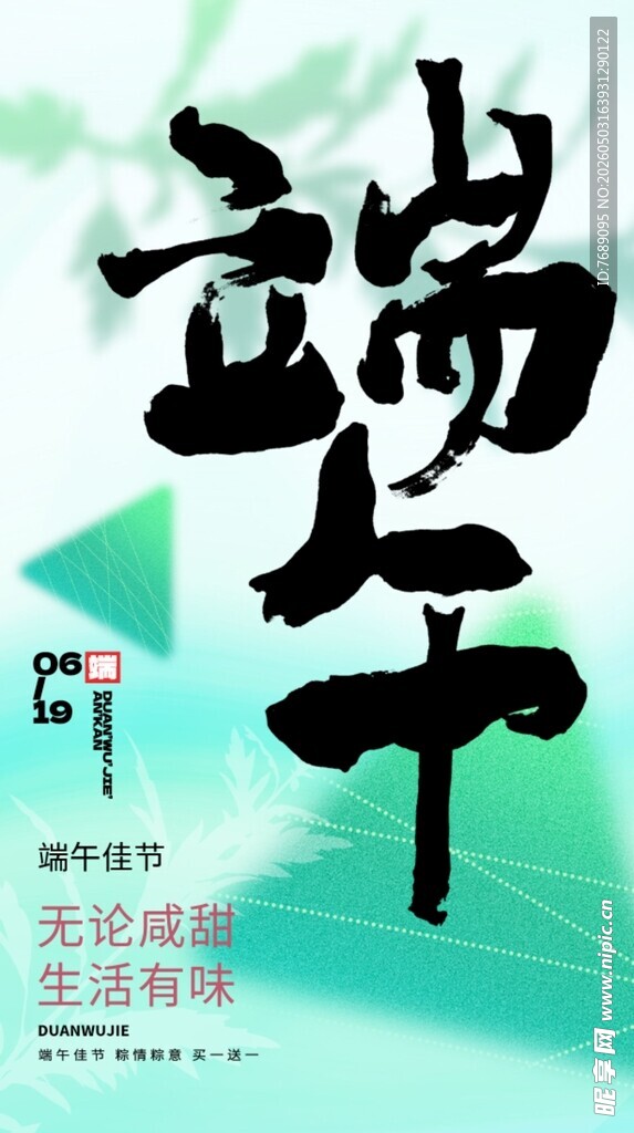 端午