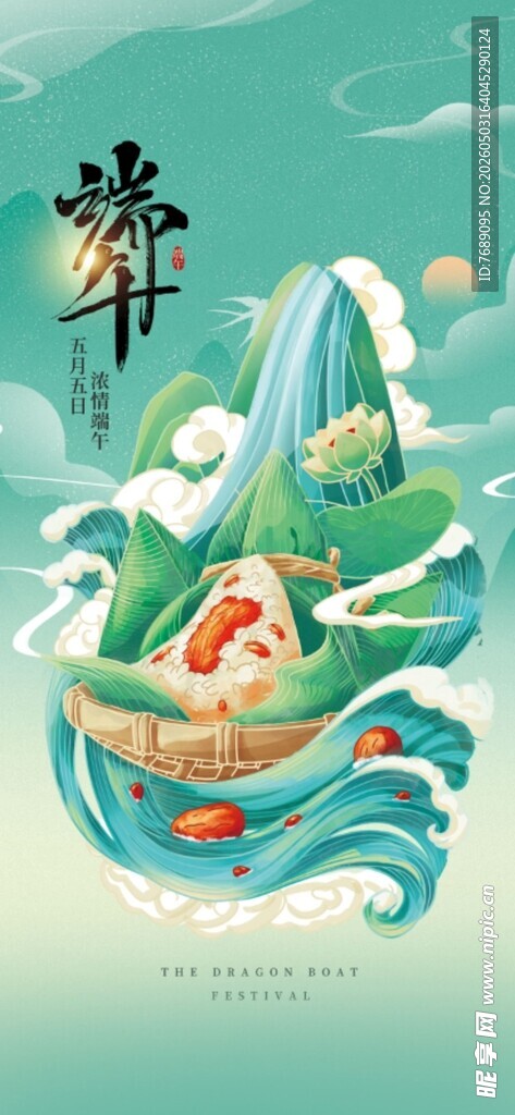 端午节
