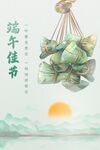 端午佳节