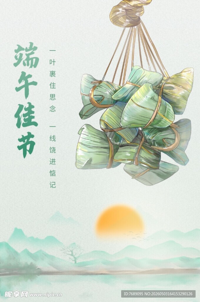 端午佳节