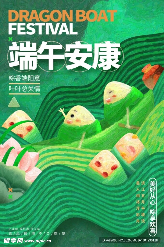 端午安康