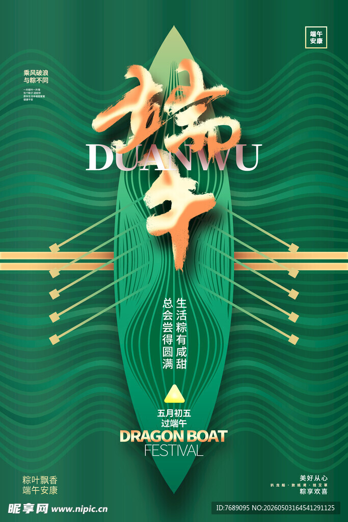端午节
