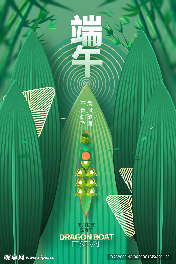 端午节