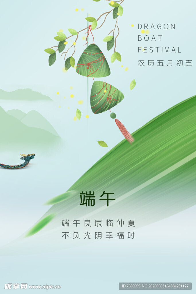 端午节