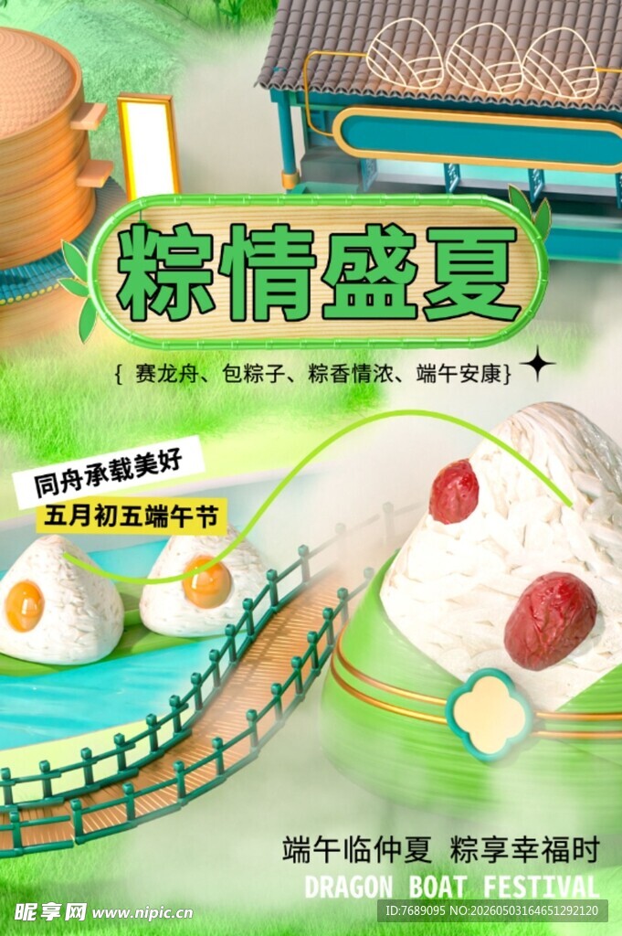 粽情端午