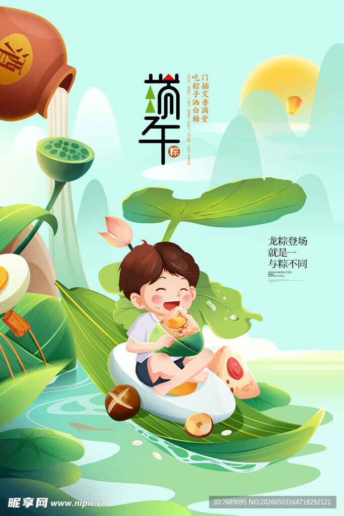 端午节