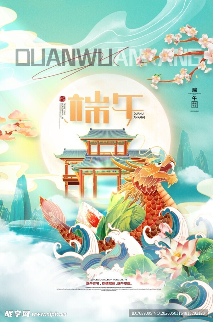 端午节