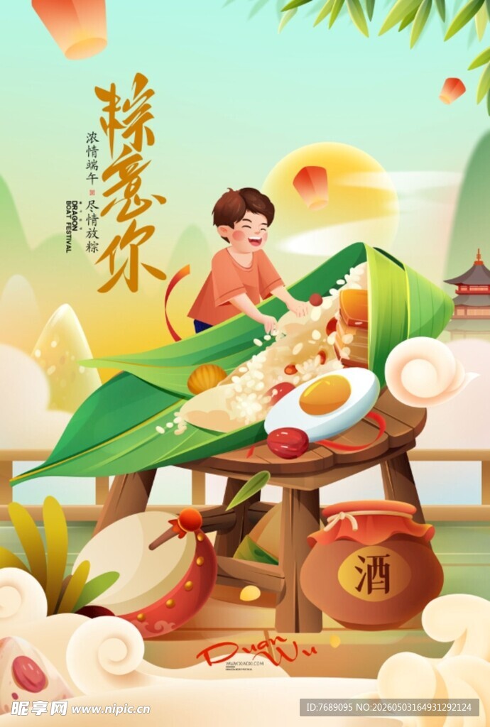 粽意你