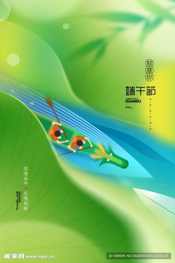 端午节