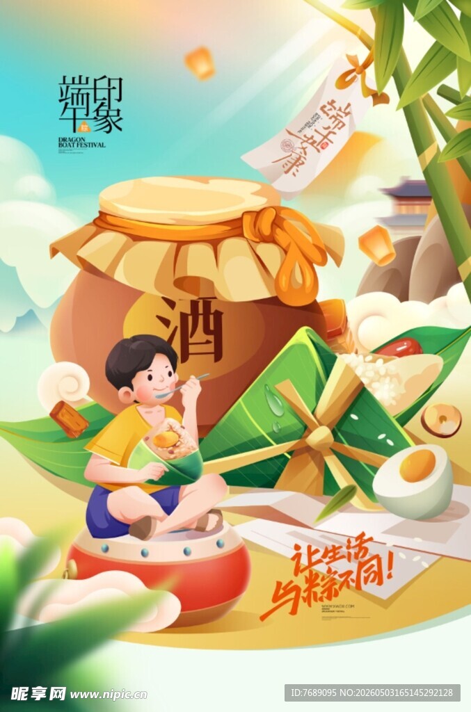 端午节