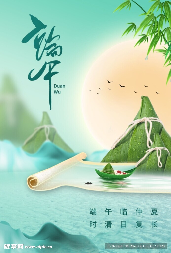 端午节安康