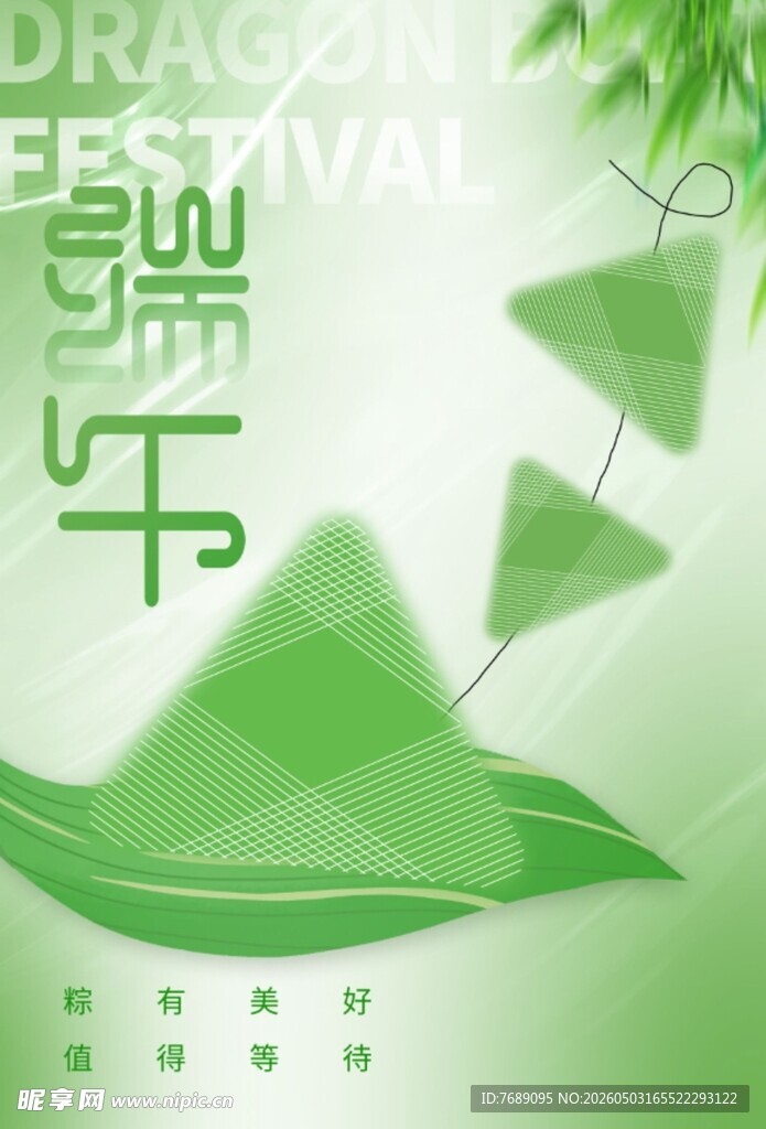 端午节