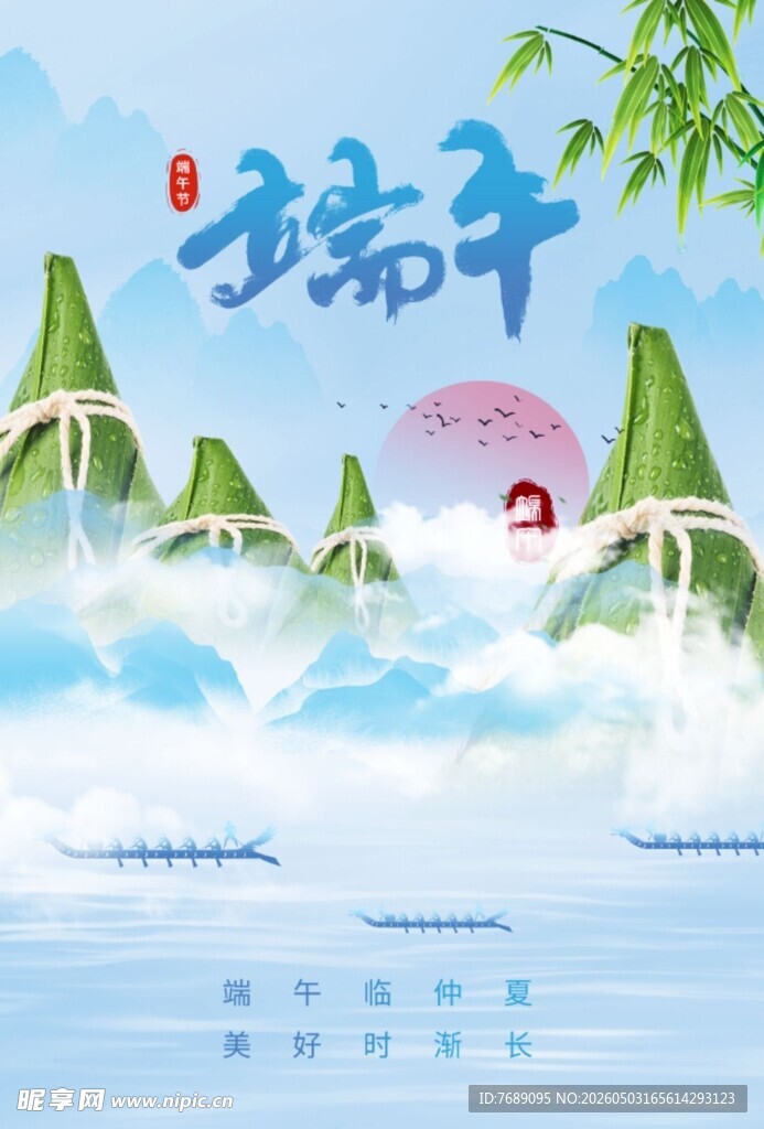 端午节海报