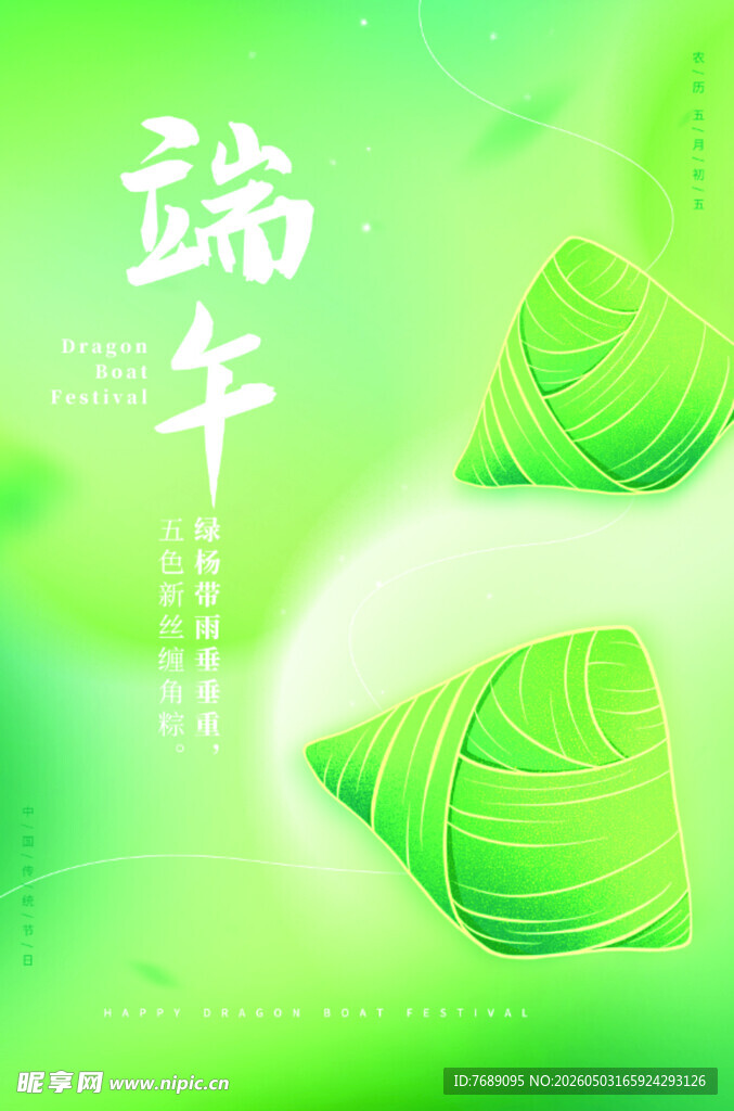 端午