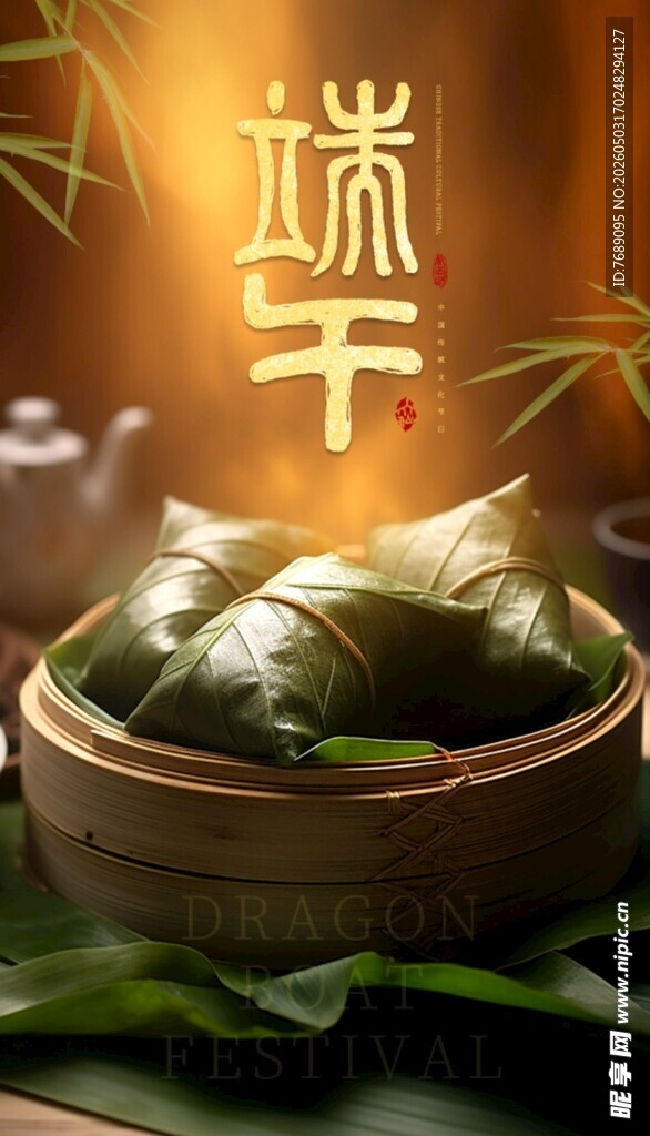 端午节粽子