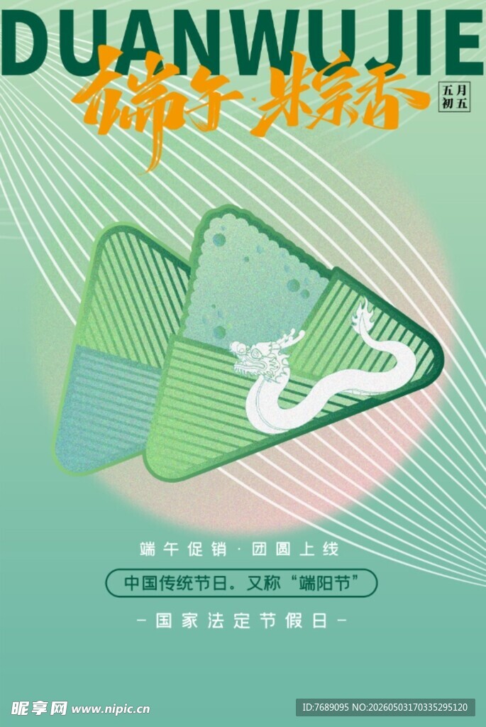 端午粽香