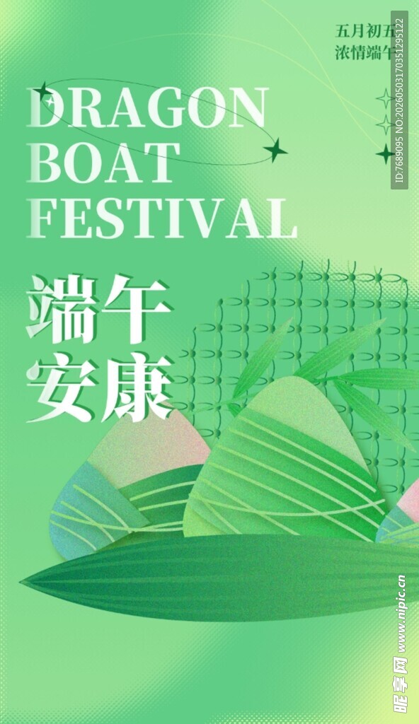端午安康