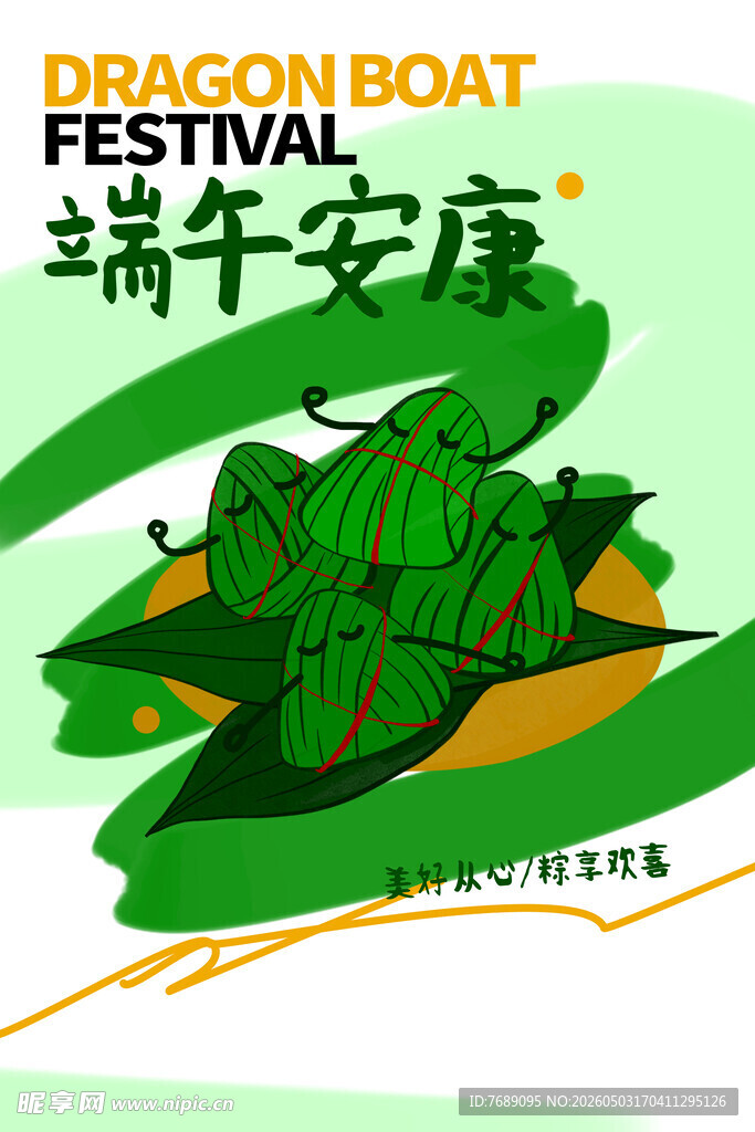 端午安康