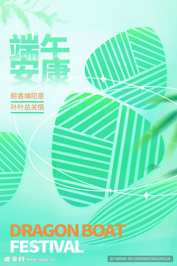 端午安康
