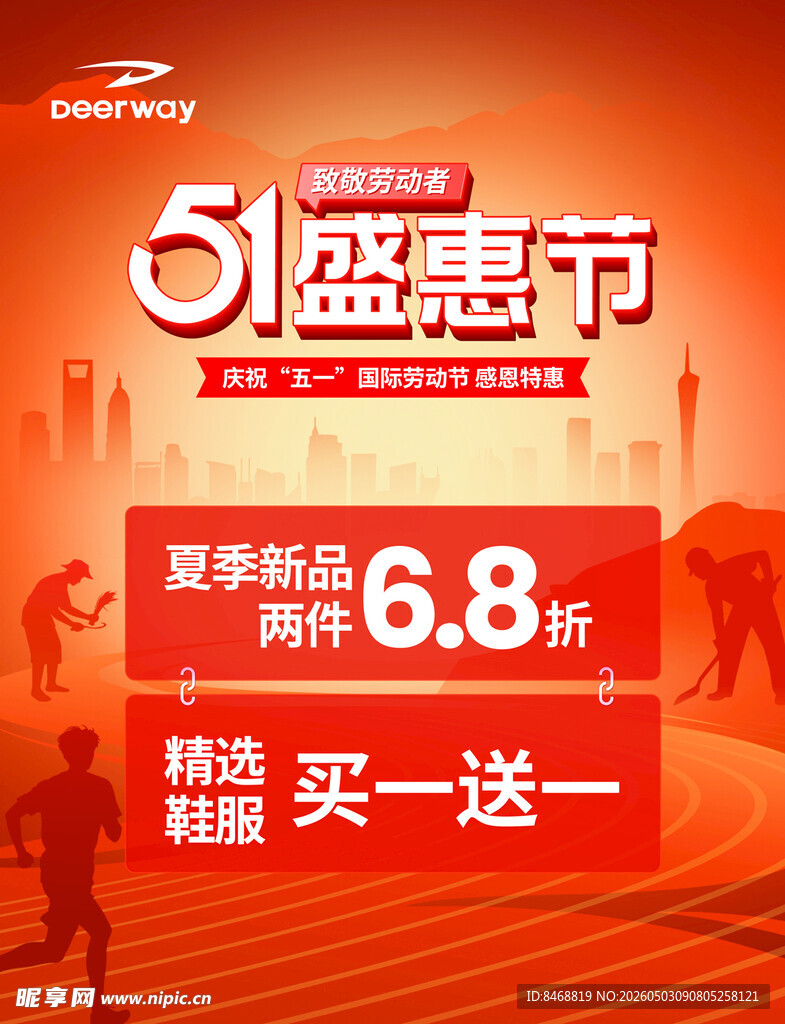 51盛惠节