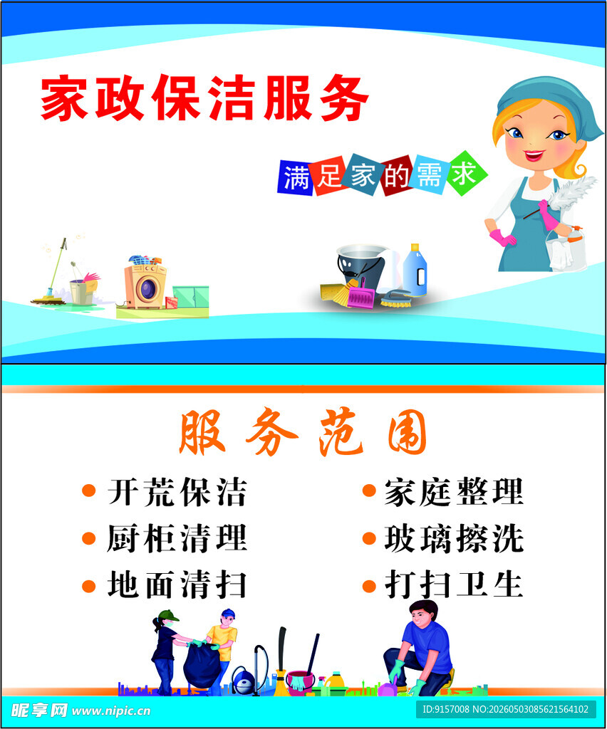 家政保洁服务及服务范围