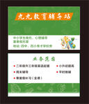 教育辅导站名片