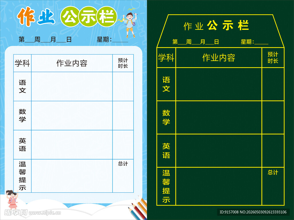 校园作业公示