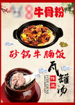 美味砂锅牛腩饭诱人呈现