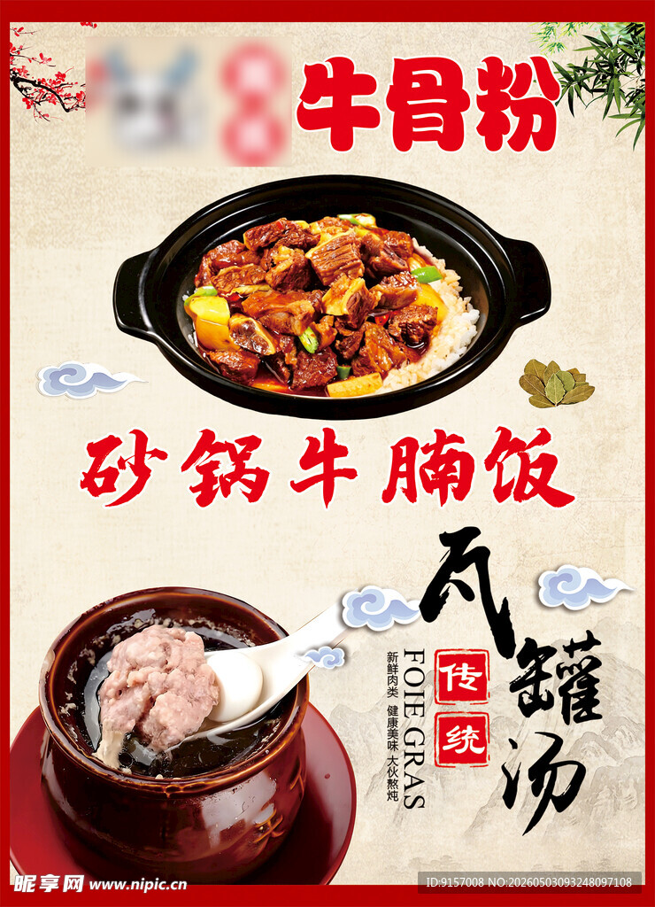 美味砂锅牛腩饭诱人呈现