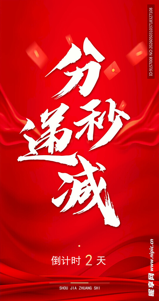 分秒必争瞬间达成目标