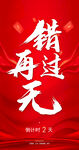错过再无限时特惠