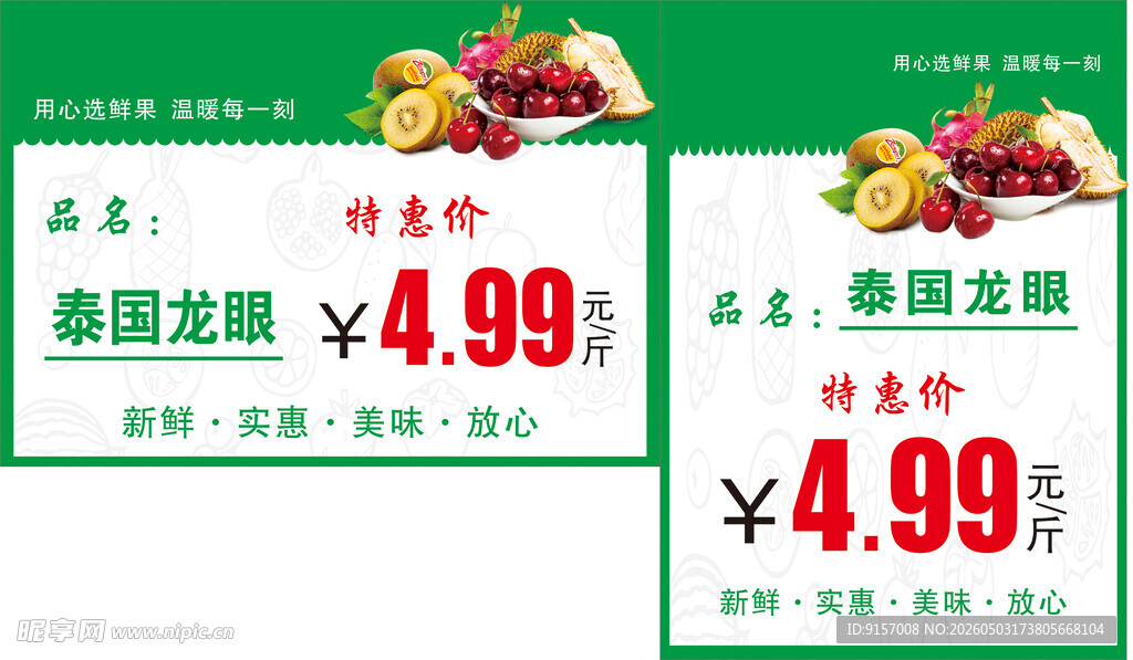 草莓促销价