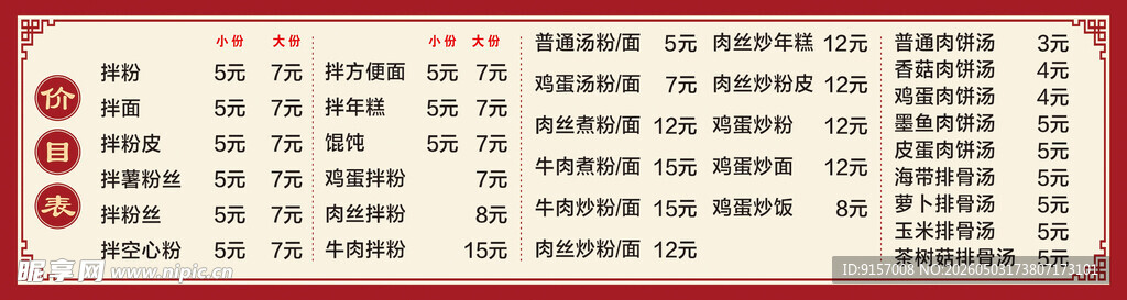 早餐店价目表