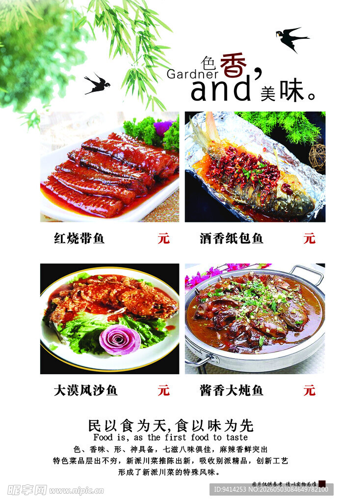 美味特色 菜单 菜谱