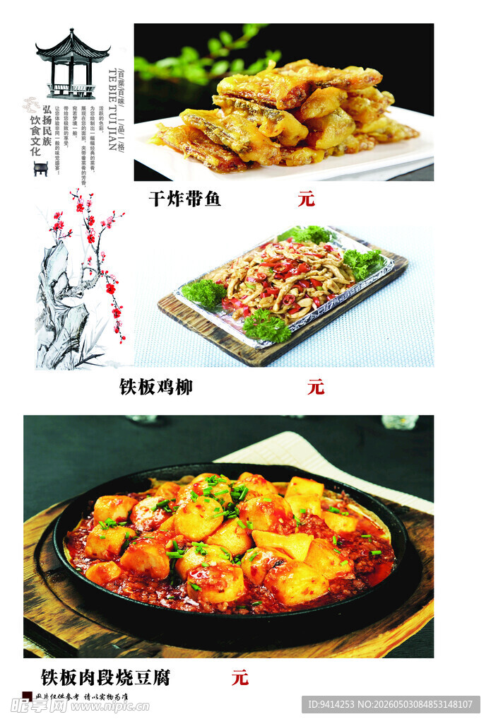 菜单 菜谱
