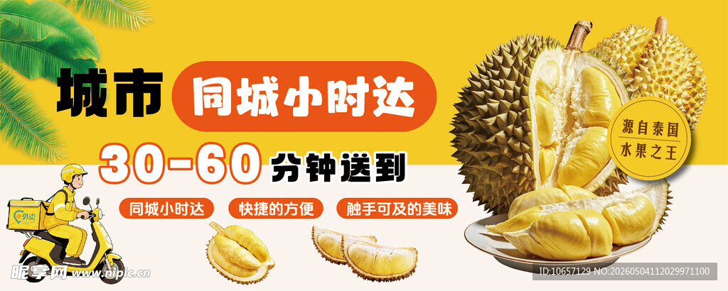 榴莲