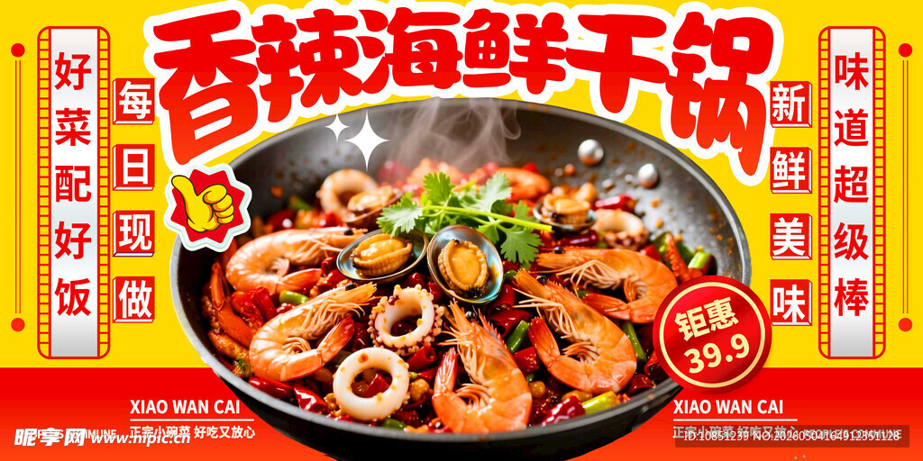 海鲜干锅