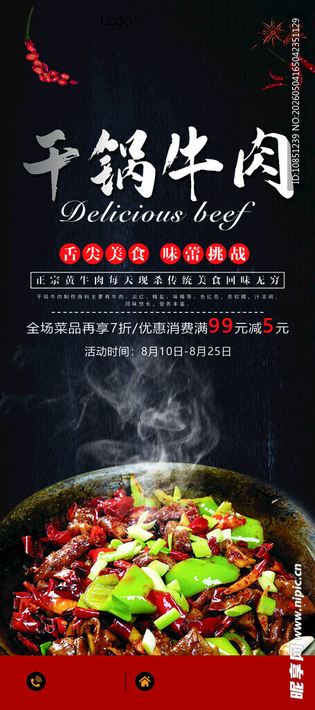 干锅牛肉