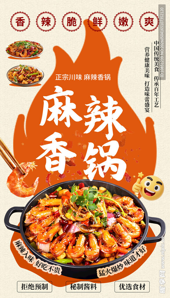 麻辣香锅 