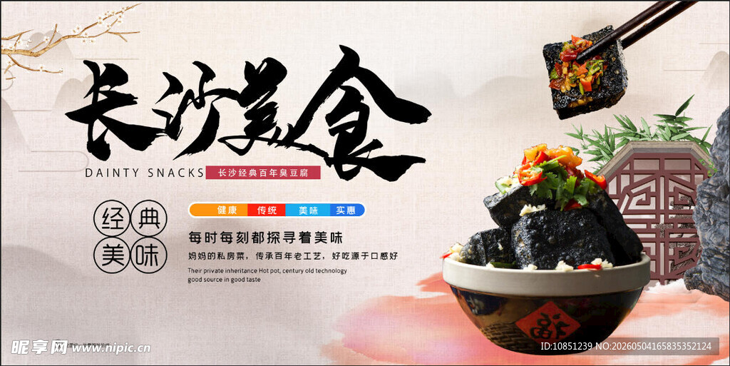长沙臭豆腐