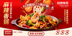 麻辣香锅 