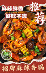 麻辣香锅 
